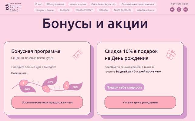 сайт клиники лазерной эпиляции